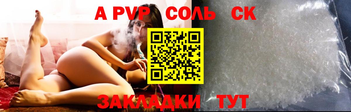 Альфа ПВП  A-PVP Соль  Вход с VPN  Alpha-PVP крисы CK  Дивногорск  Alpha PVP VHQ 