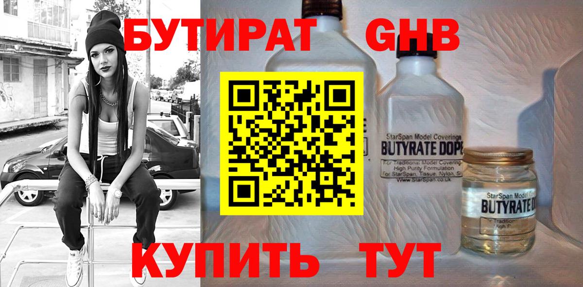 Бутират Butirat  Вход с VPN  Дивногорск 