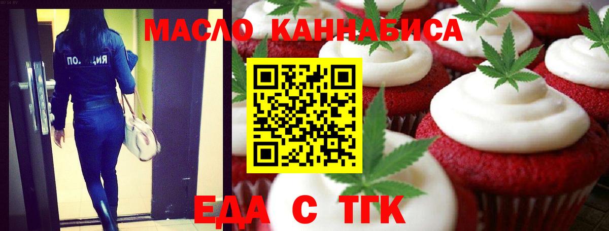 Печенье с ТГК конопля Дивногорск