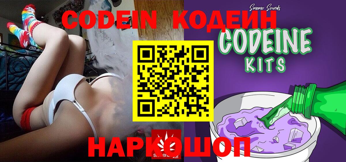 Кодеиновый сироп Lean напиток Lean (лин) Дивногорск