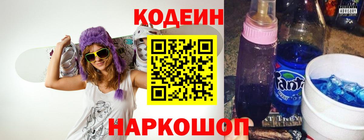 Дивногорск  Codein напиток Lean (лин)  Вход с VPN 