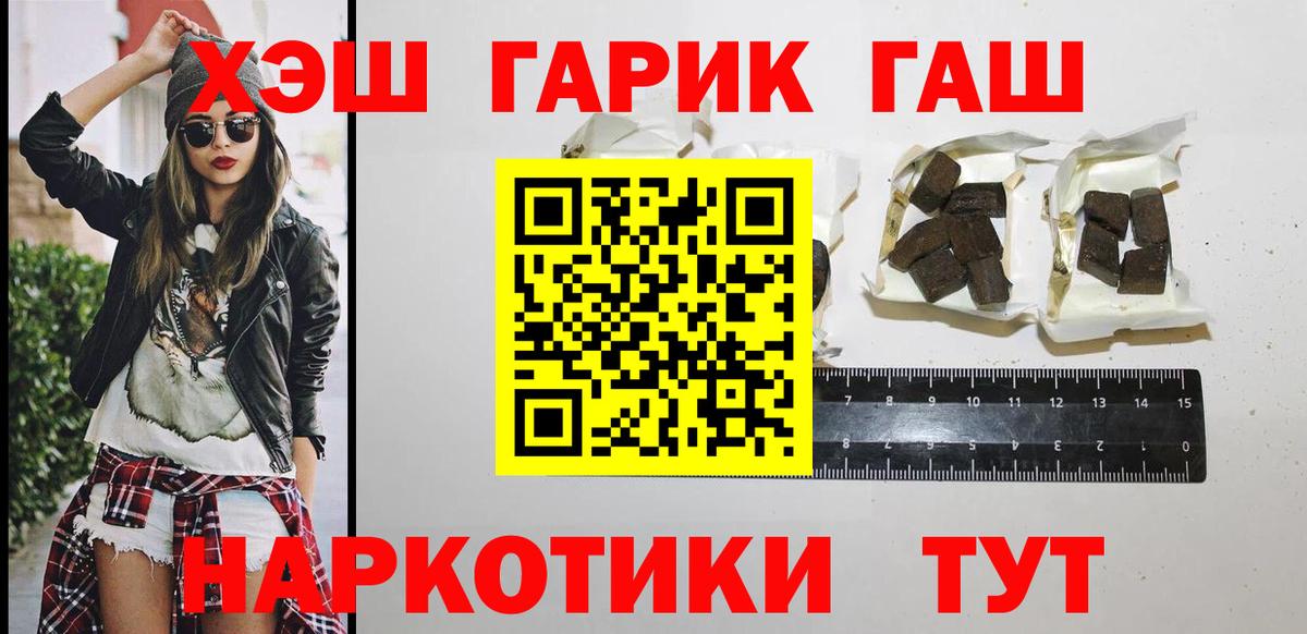 ГАШИШ гашик  ГАШИШ VHQ  Вход с VPN  Дивногорск 