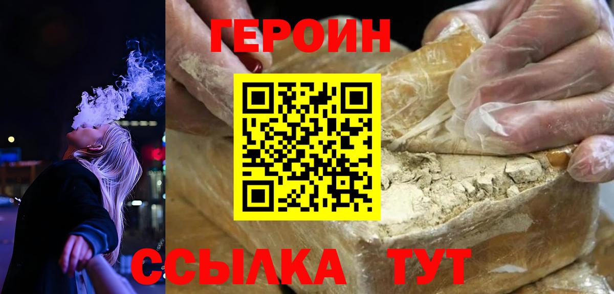 Дивногорск  Героин белый  Вход с VPN 