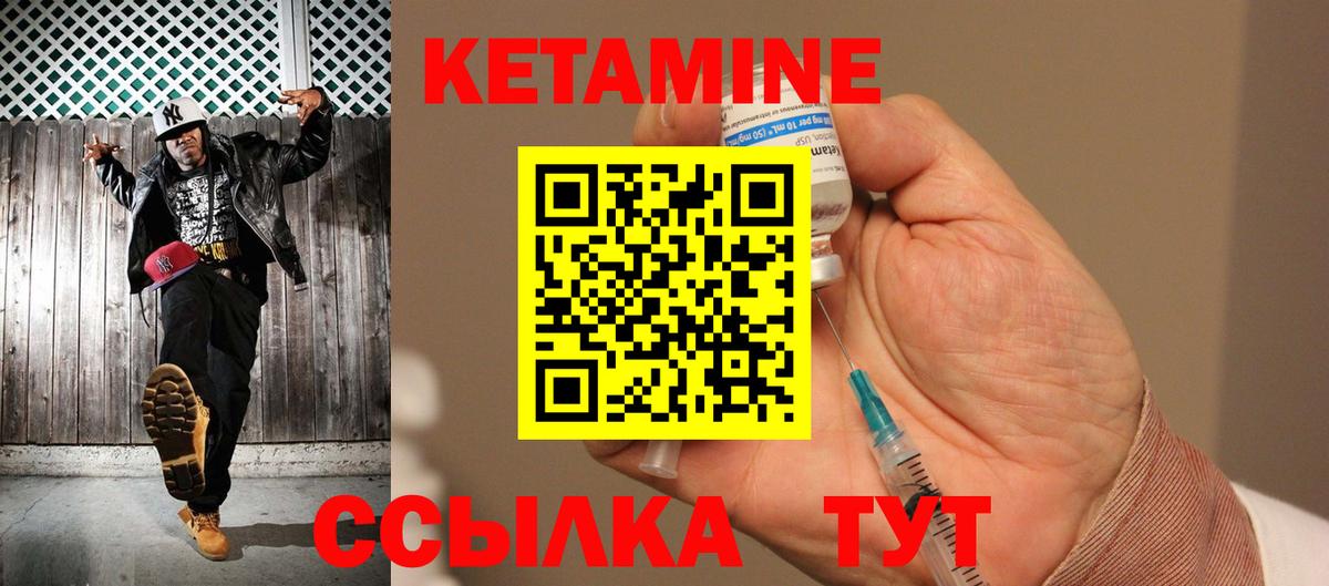 КЕТАМИН ketamine  Вход с VPN  Дивногорск 