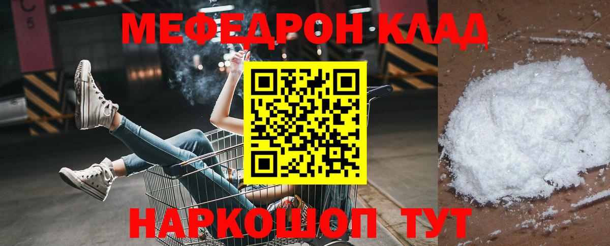 МЯУ-МЯУ VHQ  Вход с VPN  МЕФ  Дивногорск  МЕФ кристаллы 